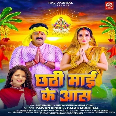 Chhathi Maai Ke Aas (Pawan Singh, Palak Muchhal)