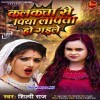 Sakhi Re Ja Ke Kalkatta Piya Lapta Ho Gaile