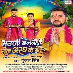 Bhauji Banabo Hai Reel Aragh Ke Beriya (Gunjan Singh)