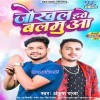 Jokhal Hawe Balamua