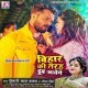 Bihar Ki Tarah Dub Jayenge
