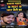 Hamara Pyar Ke Mar Ke Jar Dele Ba