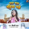 A Raja Ho Chubhur Chubhur Dadhiya Gadhe