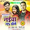 Naiyya Na Dole Sejiya Na Dole Bhatar Ke Bina